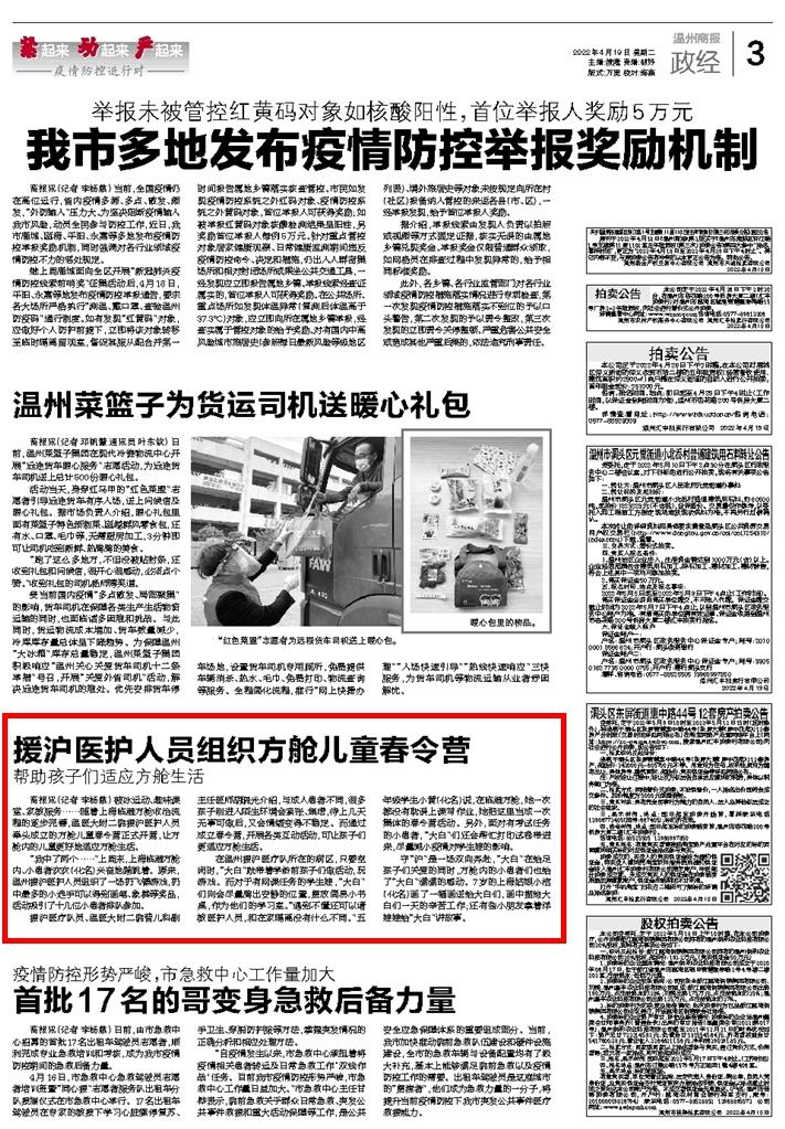 2022041903 溫州商報.jpg