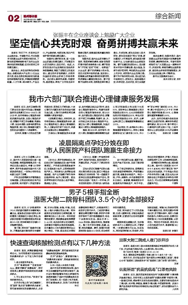 2022042302 溫州都市報(bào).jpg