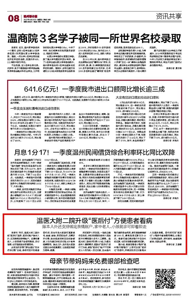 2022042808 溫州都市報.jpg