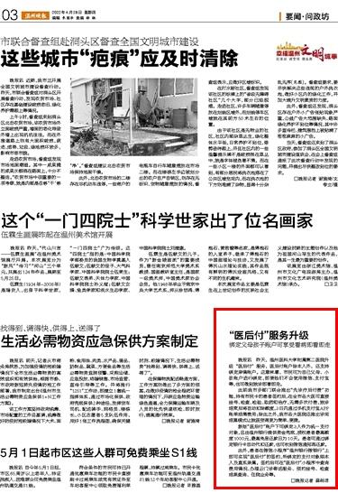 2022042803 溫州晚報.jpg