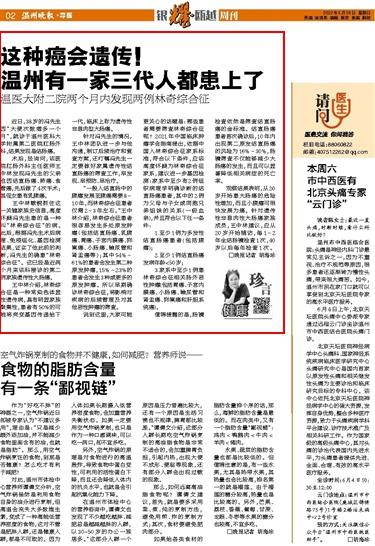 2022052902 溫州晚報.jpg