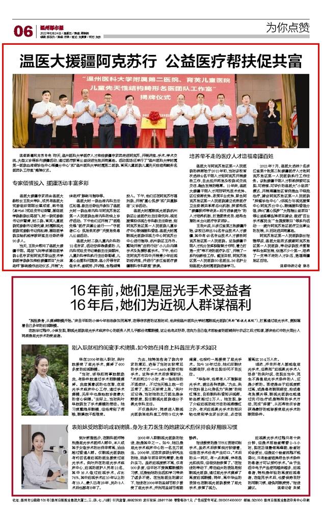 2022062406 溫州都市報(bào).jpg