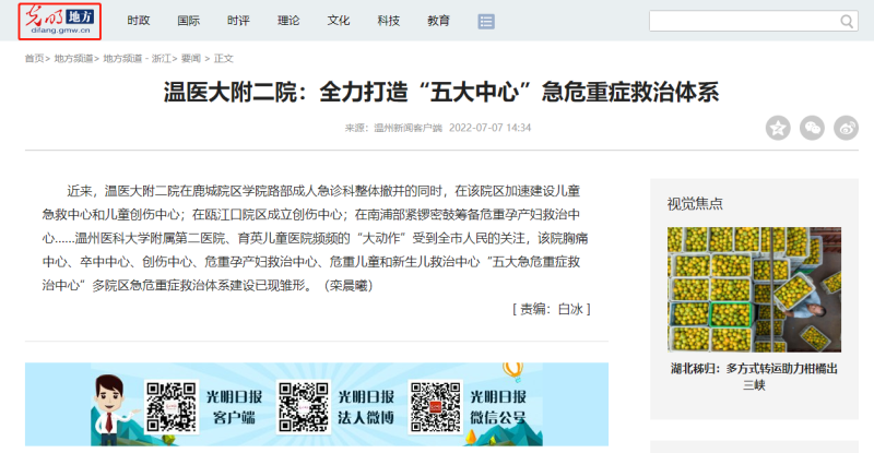 20220707 光明日報(bào)客戶端.png