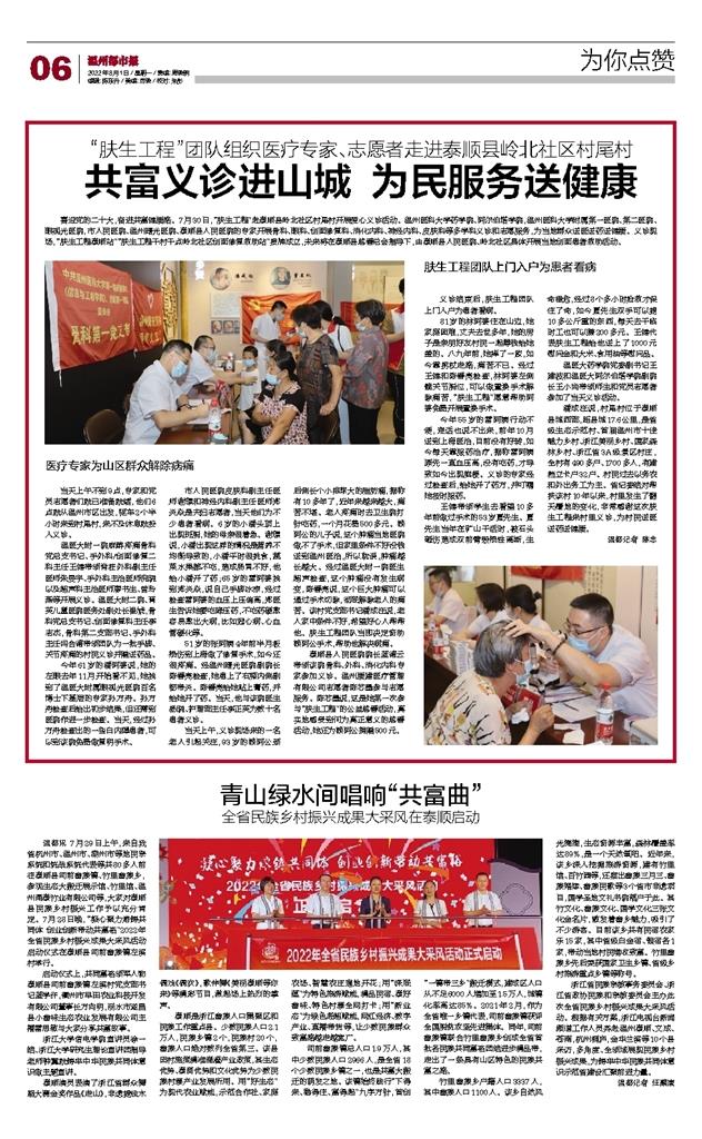 2022080106 溫州都市報(bào).jpg