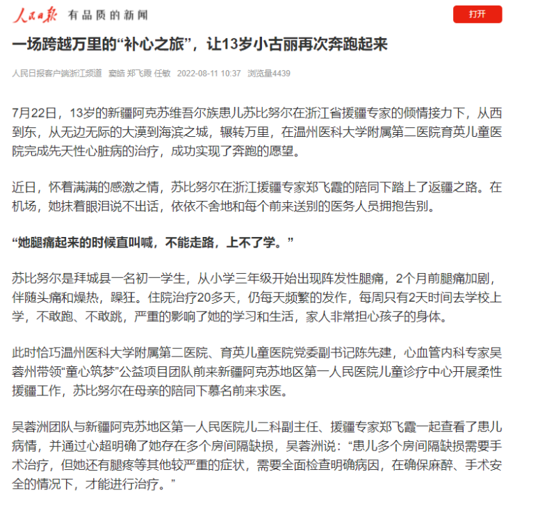 人民日?qǐng)?bào)客戶端 2022.08.11.png