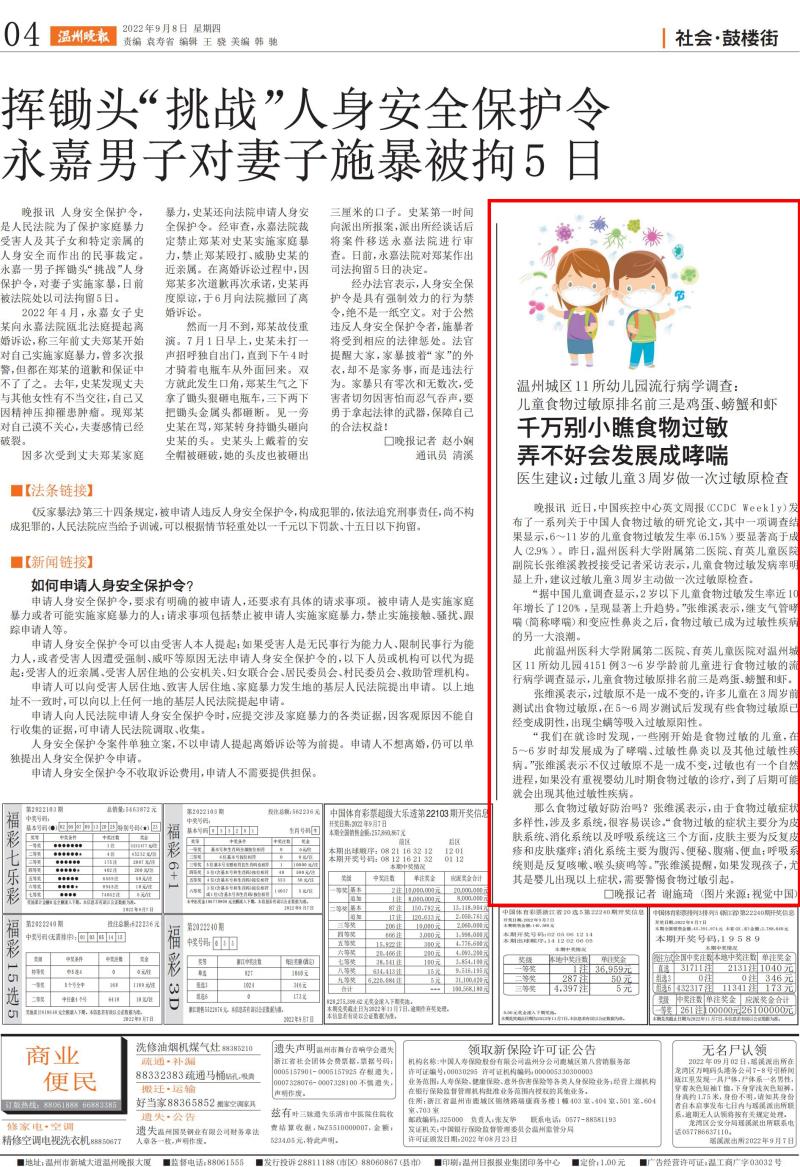 2022090804 溫州晚報.jpg