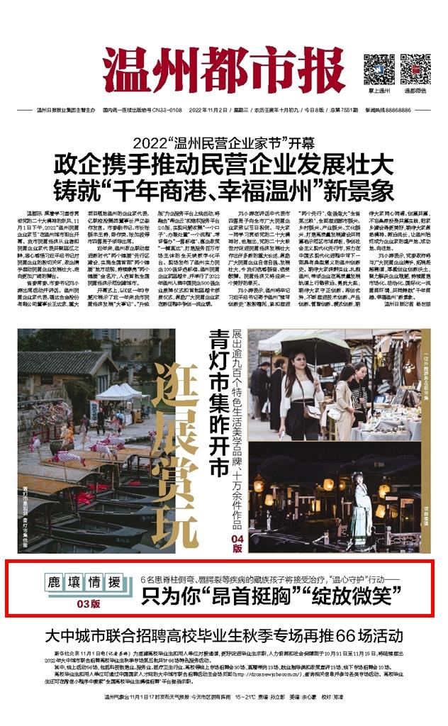 2022110201 溫州都市報（頭版）.jpg