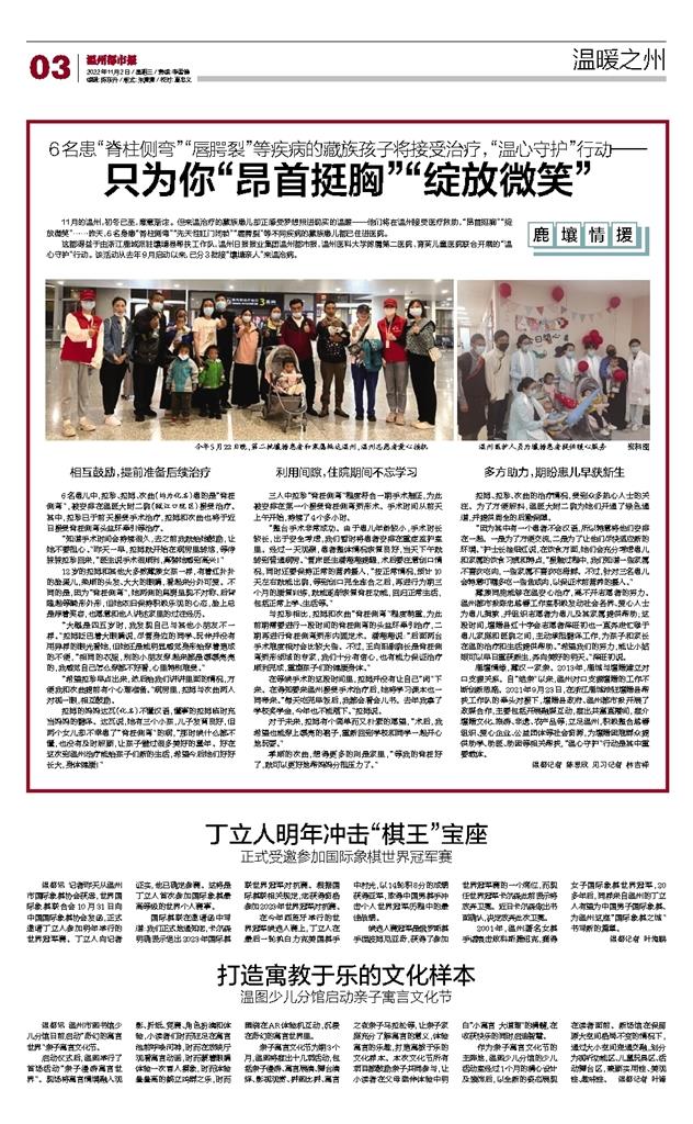2022110203 溫州都市報.jpg