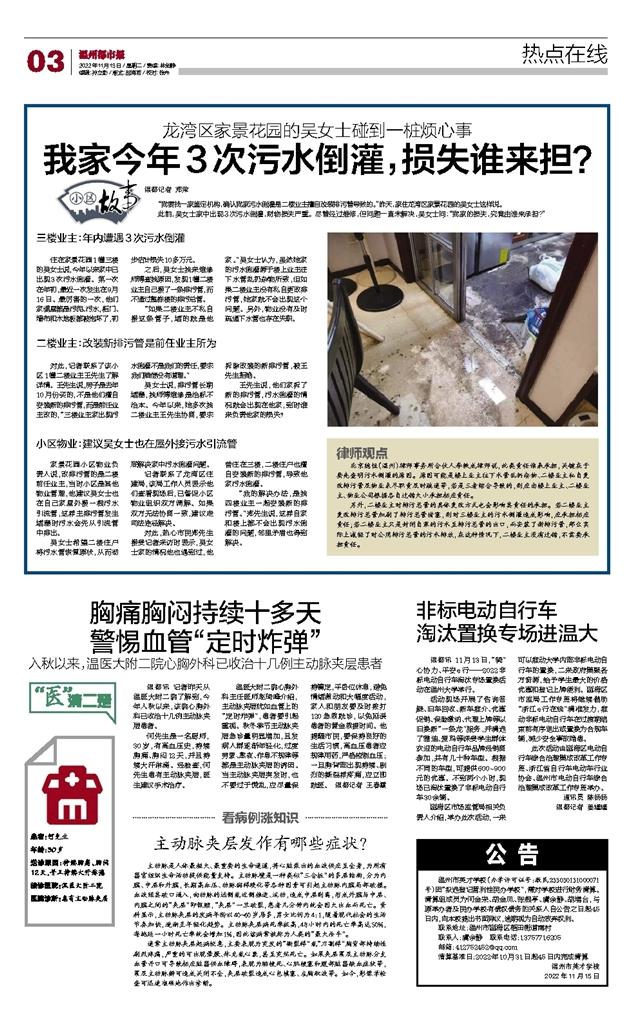 2022111503 溫州都市報(bào).jpg