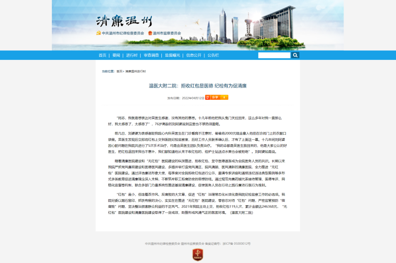溫醫(yī)大附二院：拒收紅包顯醫(yī)德 紀(jì)檢有為促清廉.png