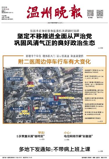 2023112901 溫州晚報(bào).jpg