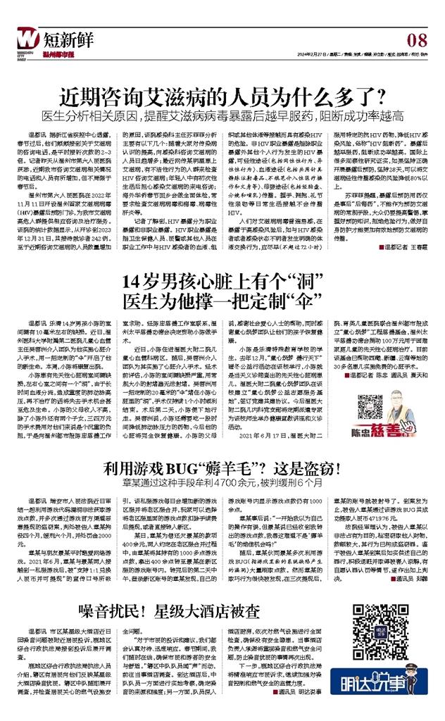 2024022708 溫州都市報.jpg
