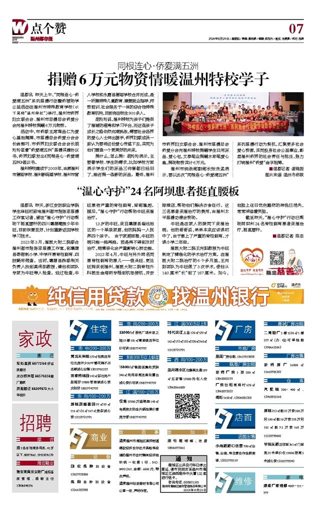2024062007 溫州都市報.jpg