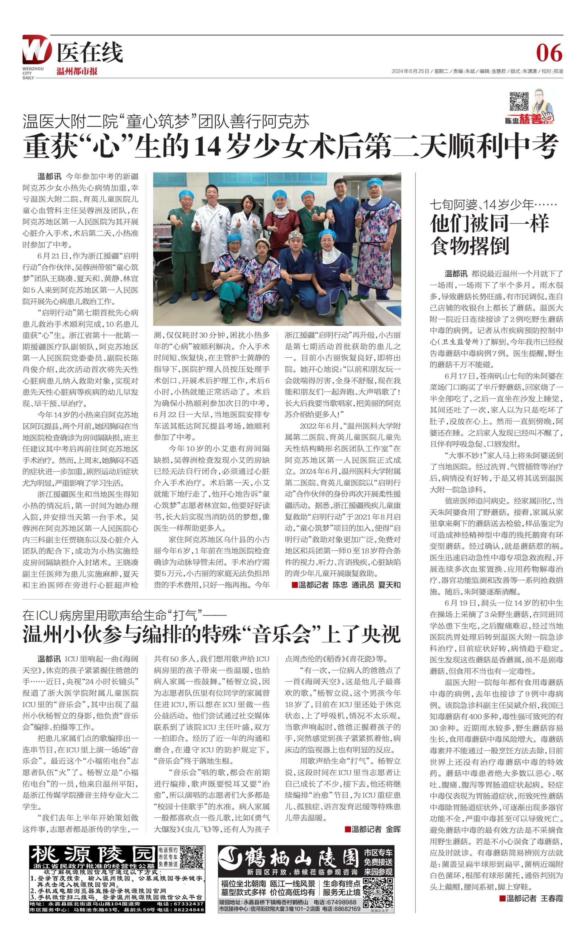 2024062506 溫州都市報(bào).jpg
