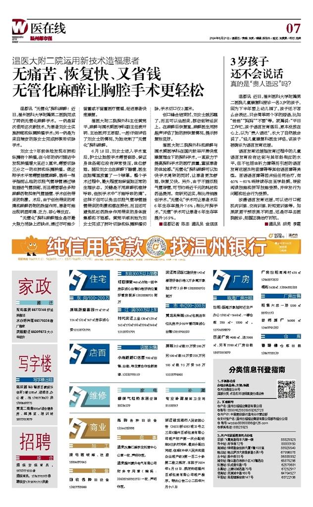 2024062107 溫州都市報.jpg
