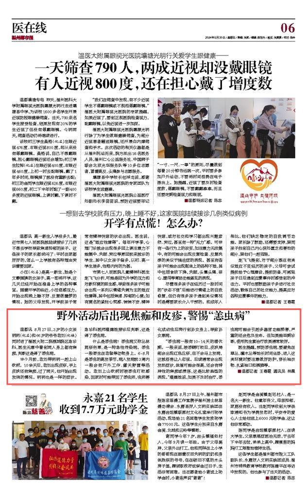 2024083006 溫州都市報(bào).jpg