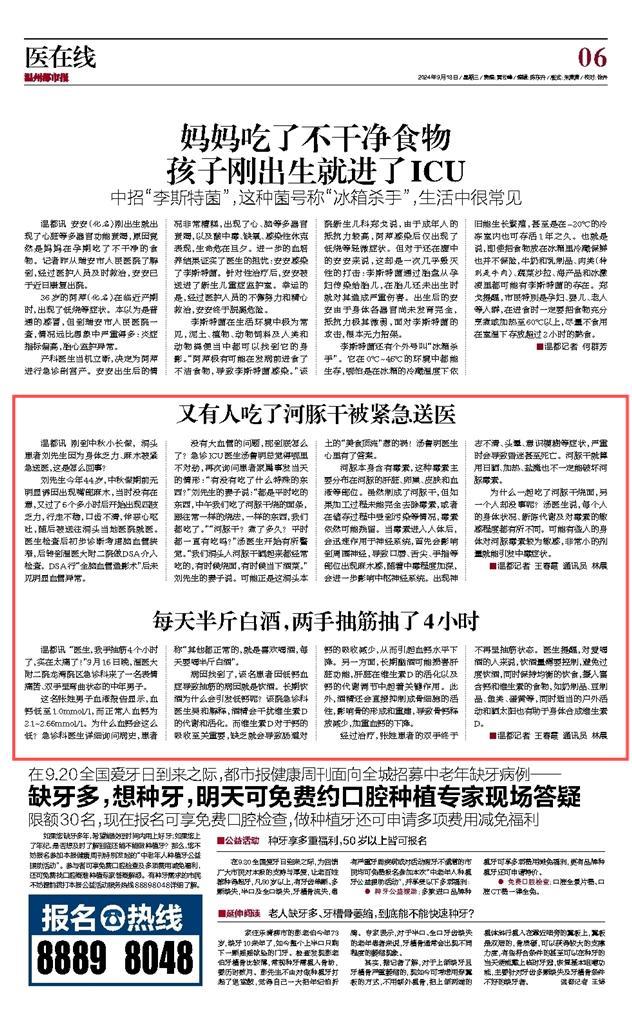 溫州都市報(bào) 2024091806.jpg