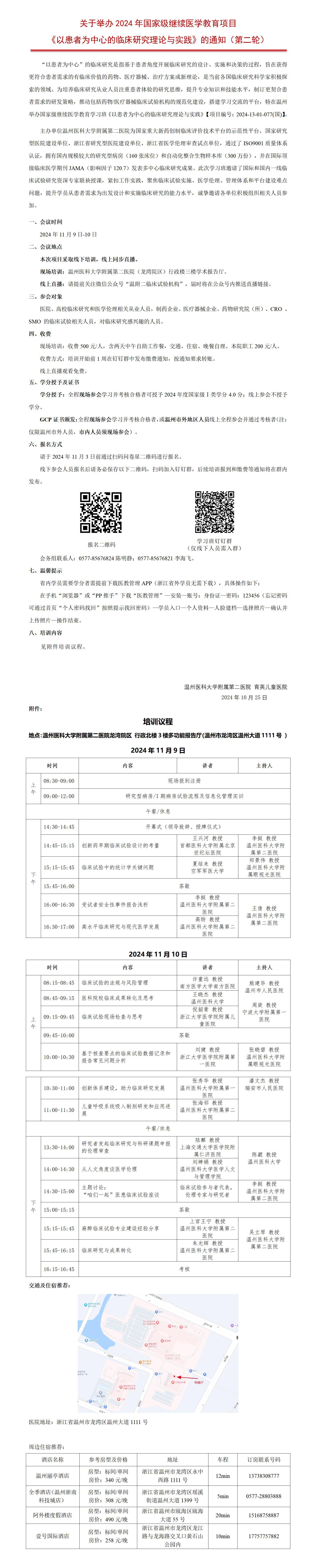 1,、學(xué)習(xí)班報(bào)名通知- 第二輪_01.jpg