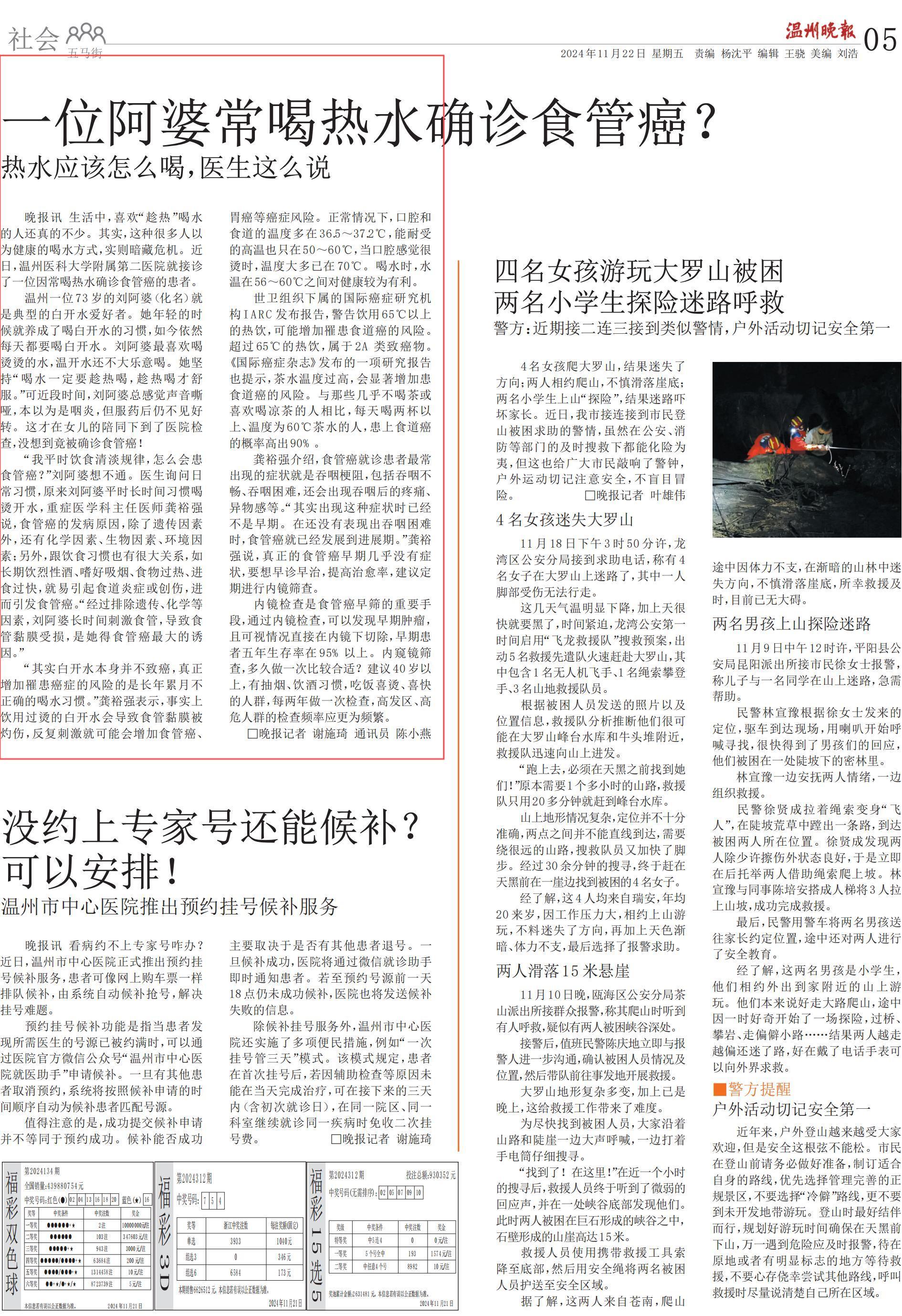 2024112205 溫州晚報(bào).jpg