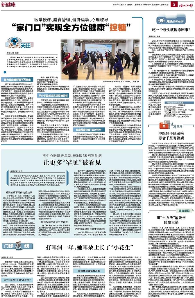 2025022805 溫州日?qǐng)?bào).jpg