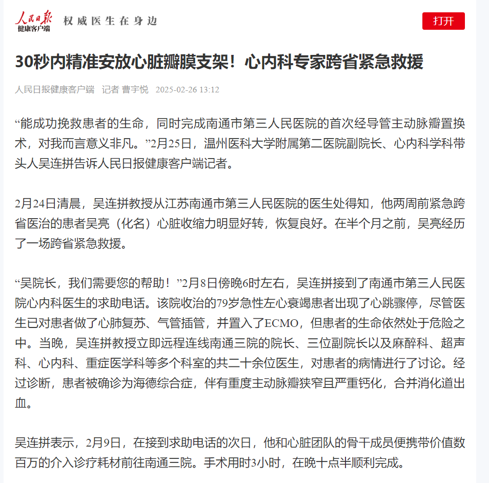 20250226 人民日?qǐng)?bào)客戶端.png