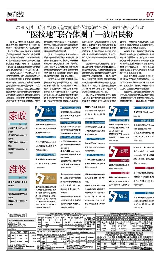 2025030707 溫州都市報.jpg