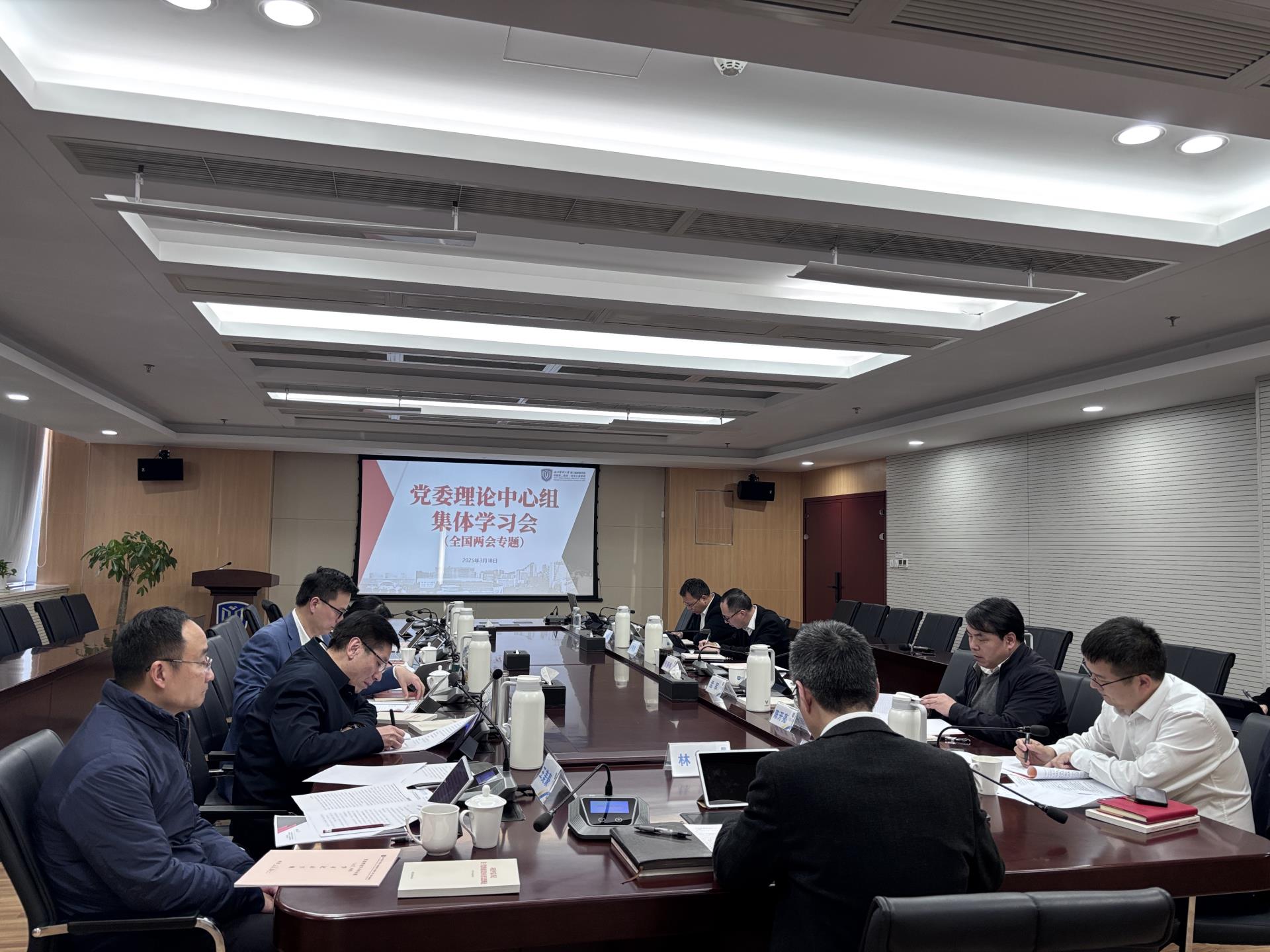 （照片）2025.03.18 黨委理論中心組學習（專題學習會）1.jpg