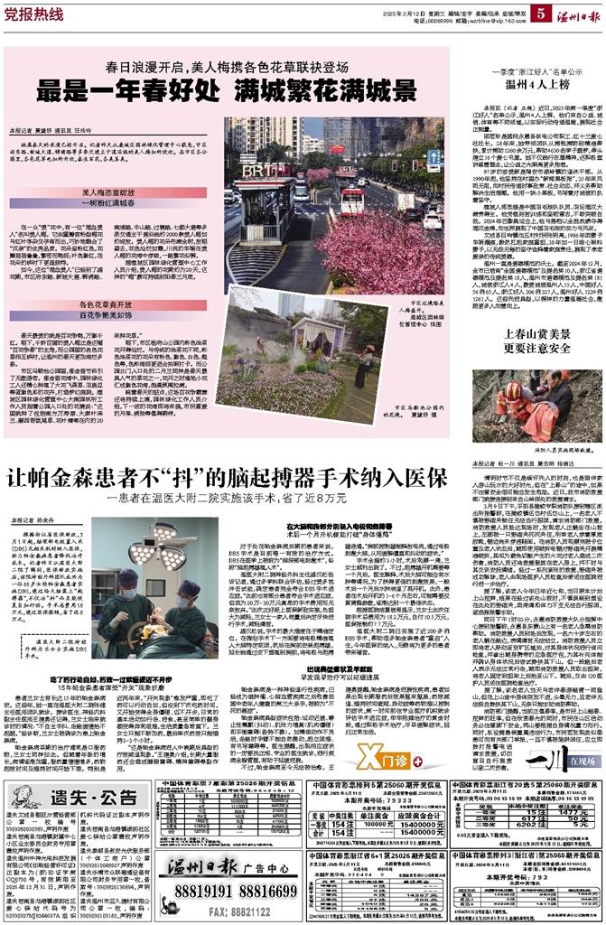 2025031205 溫州日報(bào).jpg