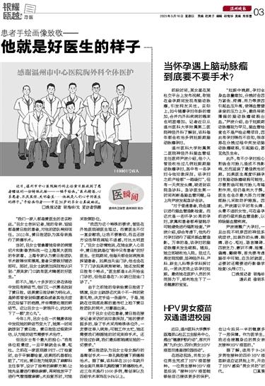 2025031603 溫州晚報(bào).jpg