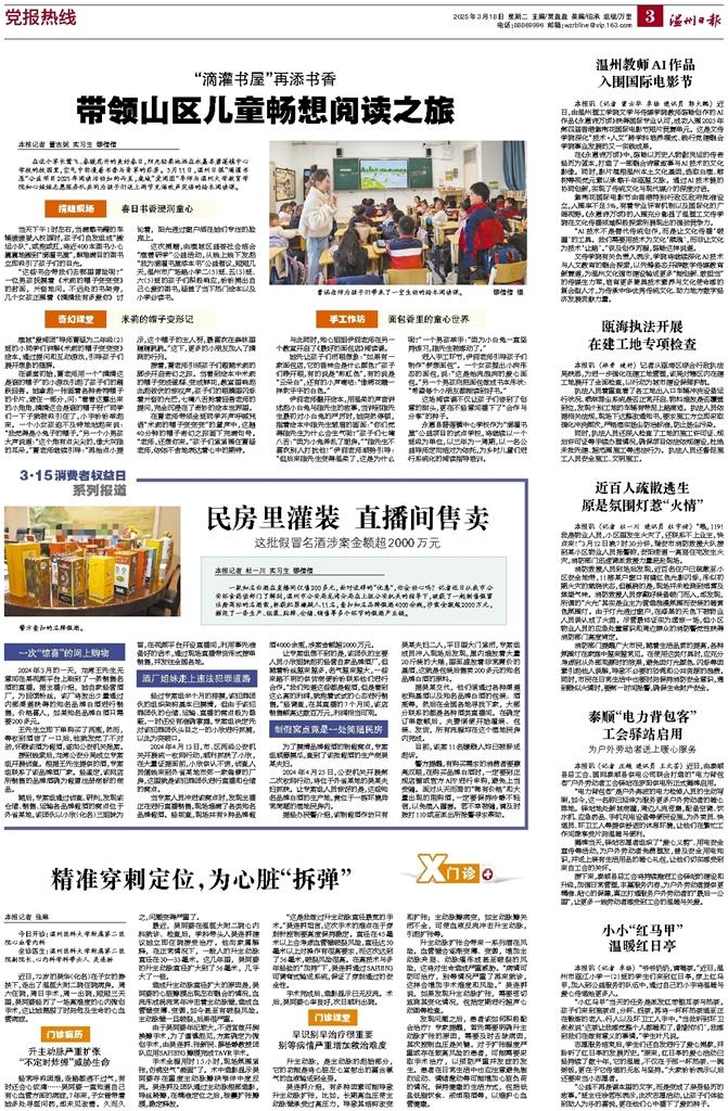 2025031803 溫州日?qǐng)?bào).jpg