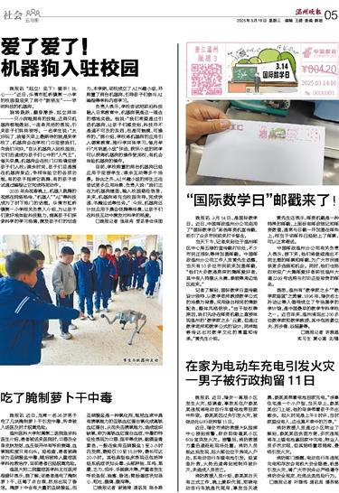 2025031905 溫州晚報.jpg