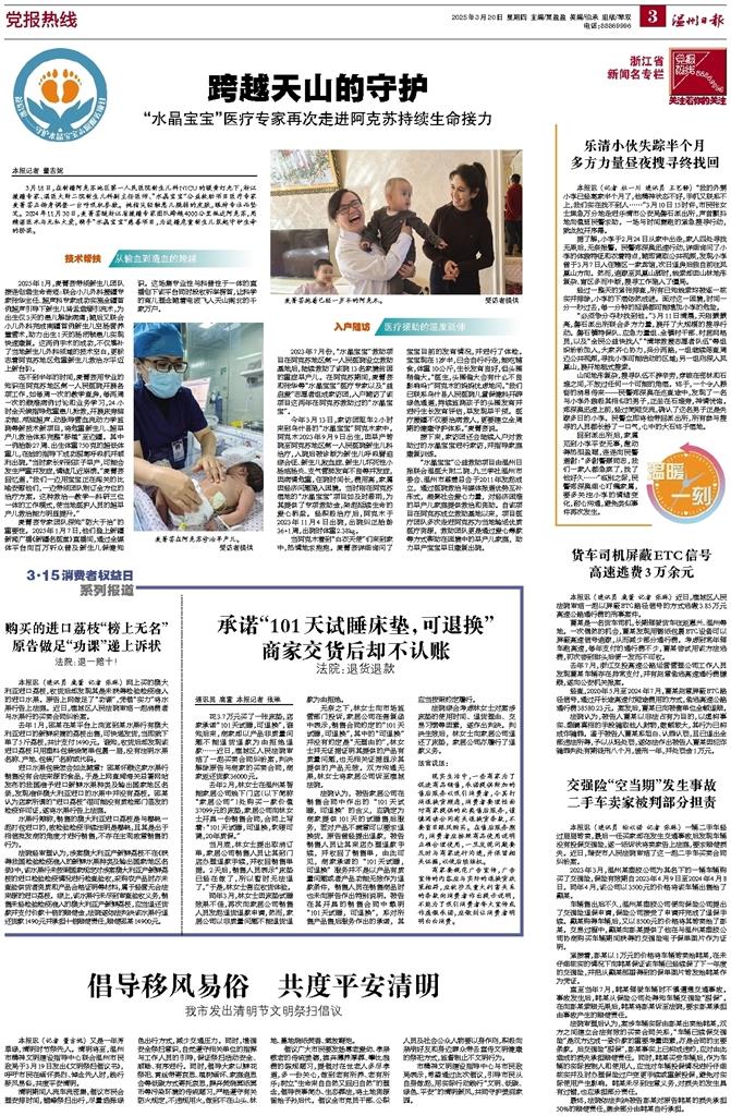 2025032003 溫州日報.jpg