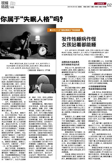 2025032302 溫州晚報.jpg