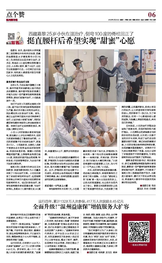 2025032506 溫州都市報.jpg