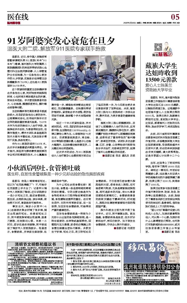 2025032605 溫州都市報.jpg