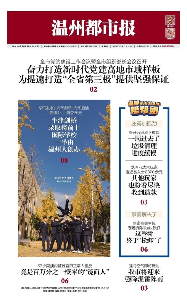 2025032701 溫州都市報.jpg