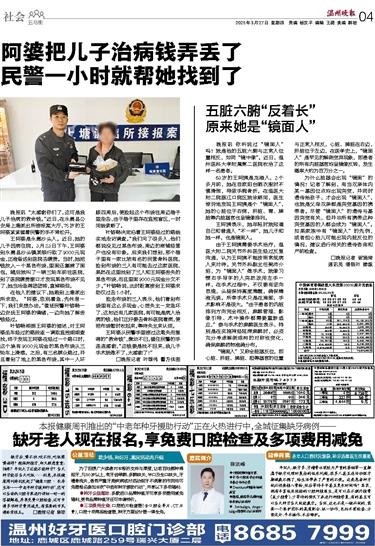2025032704 溫州晚報.jpg