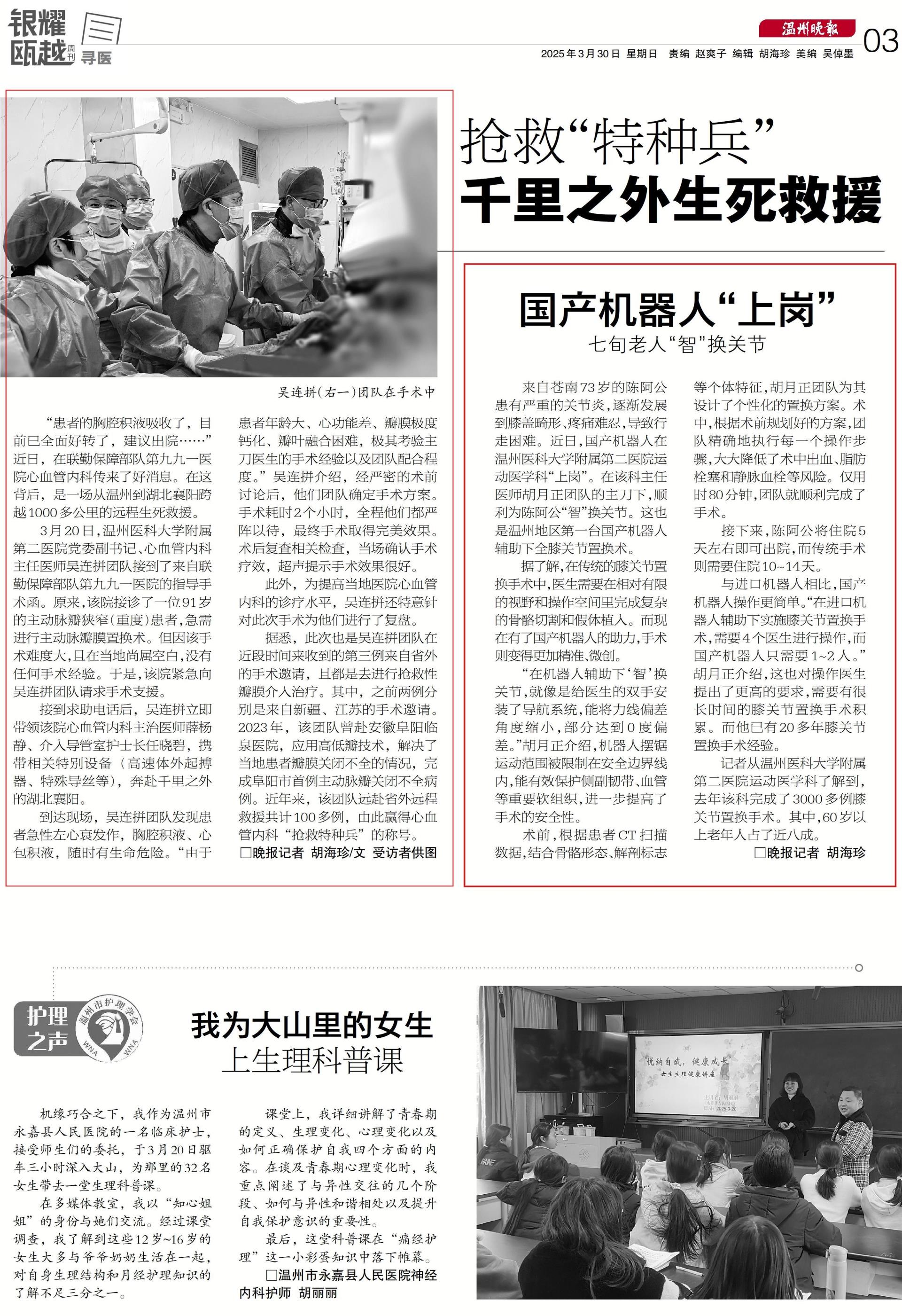 2025033003 溫州晚報(bào).jpg