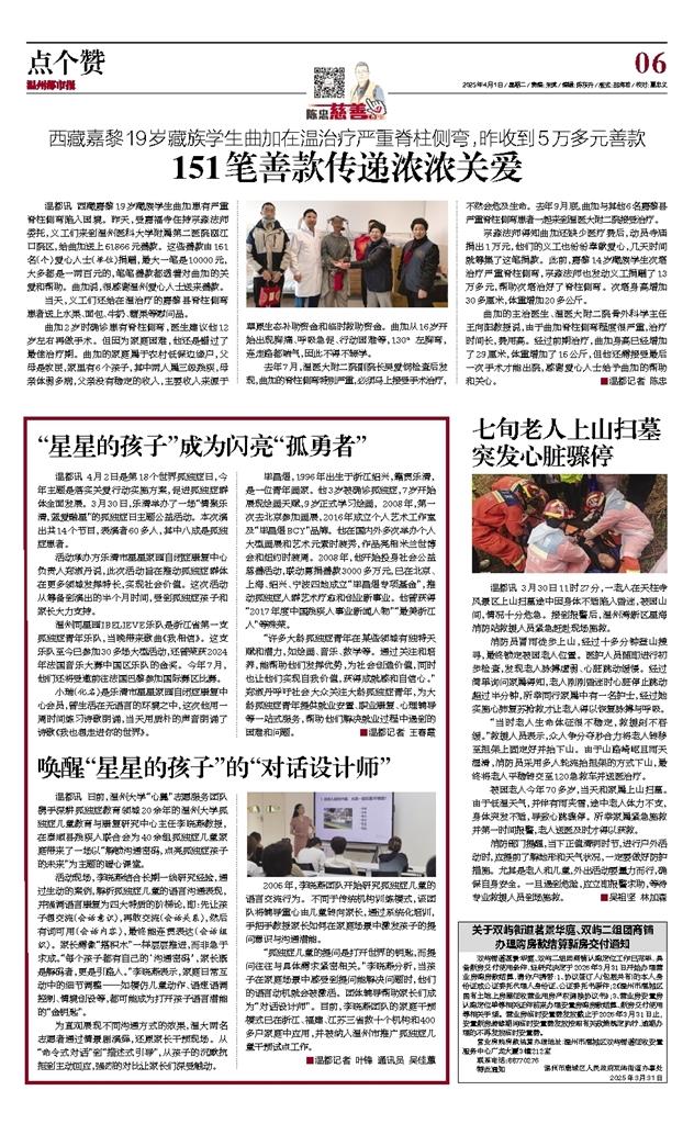 2025040106 溫州都市報.jpg