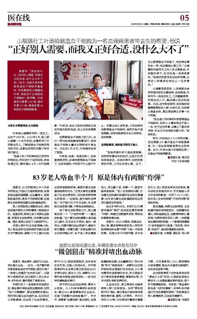 2025040205 溫州都市報(bào).jpg