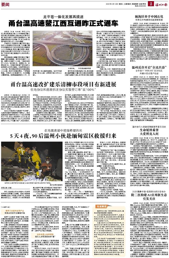 2025041202 溫州日?qǐng)?bào).jpg