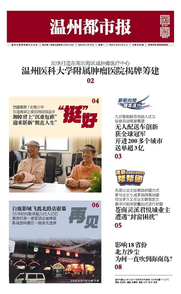 2025041401 溫州都市報.jpg