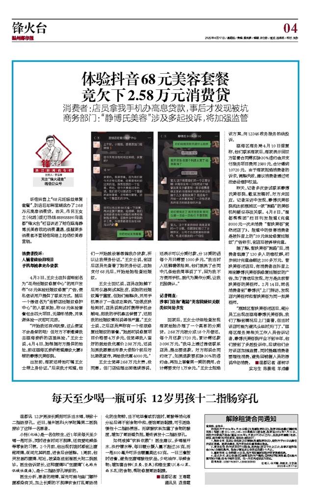 2025041704 溫州都市報.jpg