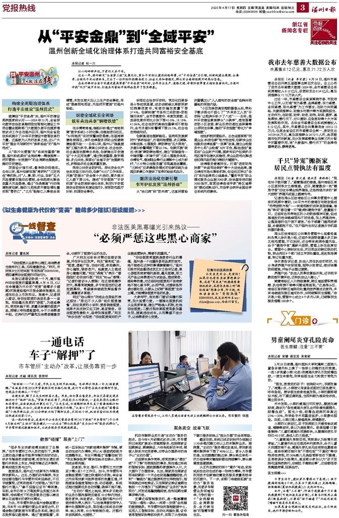 2025041703 溫州日報(bào).jpg