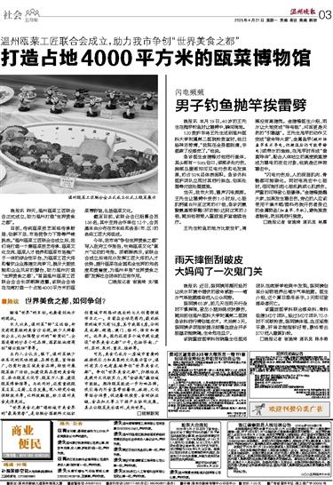 2025042103 溫州晚報.jpg
