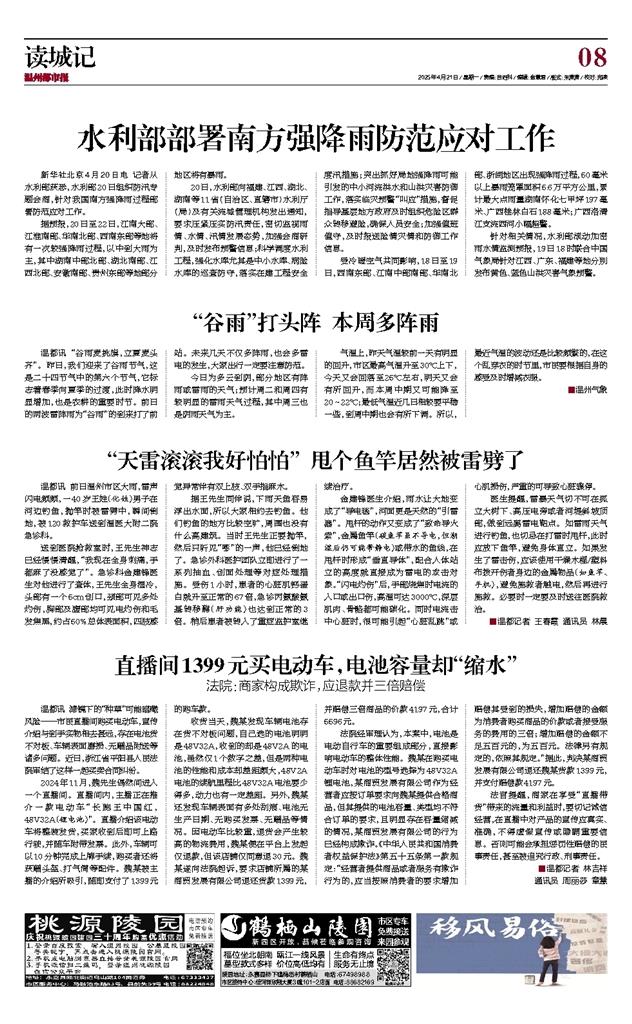 2025042108 溫州都市報.jpg