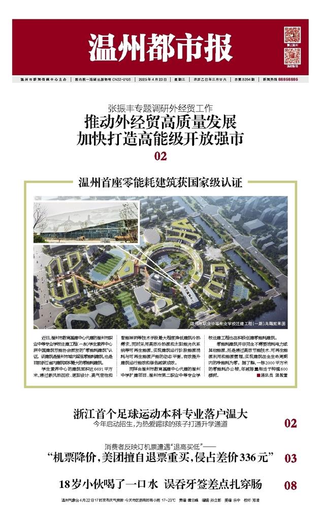 2025042301 溫州都市報.jpg
