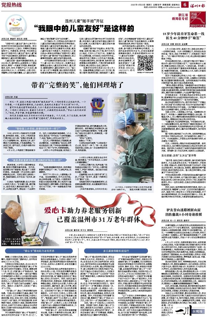 2025042306 溫州日報.jpg