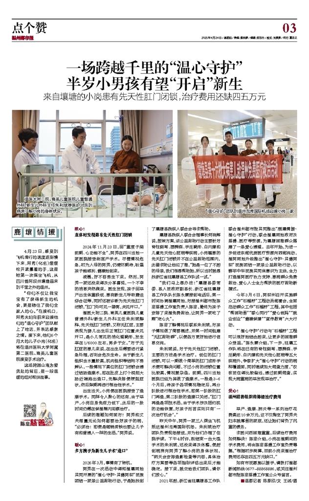 2025042403 溫州都市報(bào).jpg