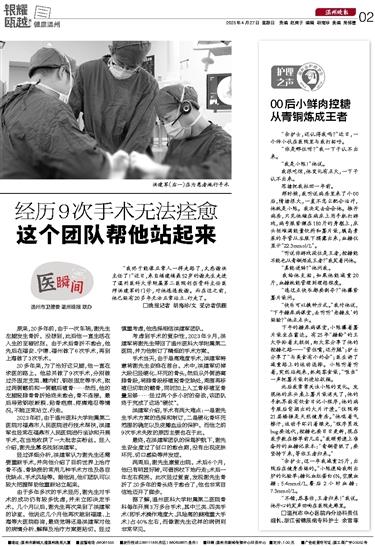 2025042702 溫州晚報.jpg